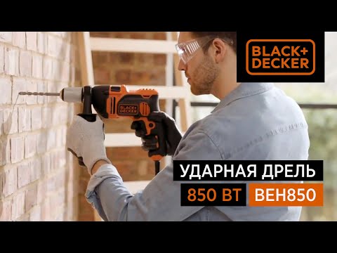 Дрель сетевая ударная BLACK+DECKER BEH850 Дрель сетевая ударная BLACK+DECKER BEH850