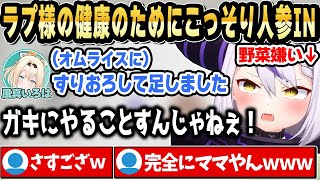 【holoX】ラプ様にお子様ランチ作った結果、ござるさんが完全にママだったｗ【ホロライブ 切り抜き/ラプラス・ダークネス/博衣こより/風真いろは/鷹嶺ルイ】