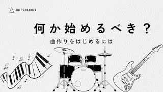 【最初はたった2つだけ】DTM初心者・何から始めるのが良い?【知識ゼロからはじめるあなたへ】