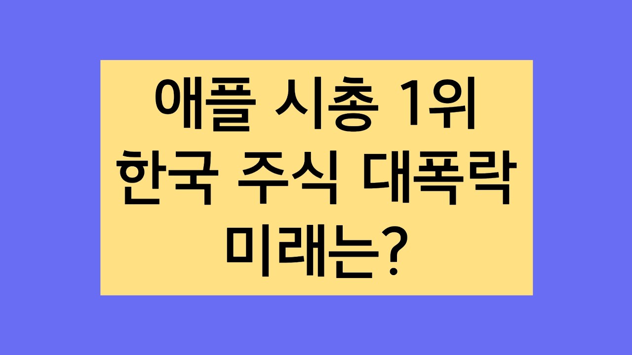 한국 주식, 미국 주식 앞으로 이렇게 됩니다.