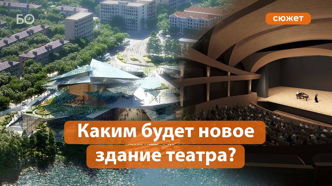 Кто победил в конкурсе на проект будущего театра им. Камала? Проект победителя