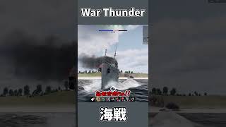 ウォーサンダーの海戦するぜ！