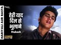 Teri Yaad Dil Se Bhulane Chala Hu Hariyali Aur Rasta 1962 Mukesh Manoj Kumar Old Hindi Song