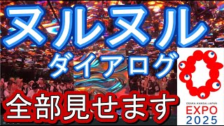 Osaka Expo Smooth Dialogue Mode It's best to install an app before entering.