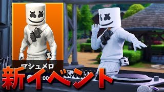 【フォートナイト】新イベントでゲーム内でコンサートが見れる!!