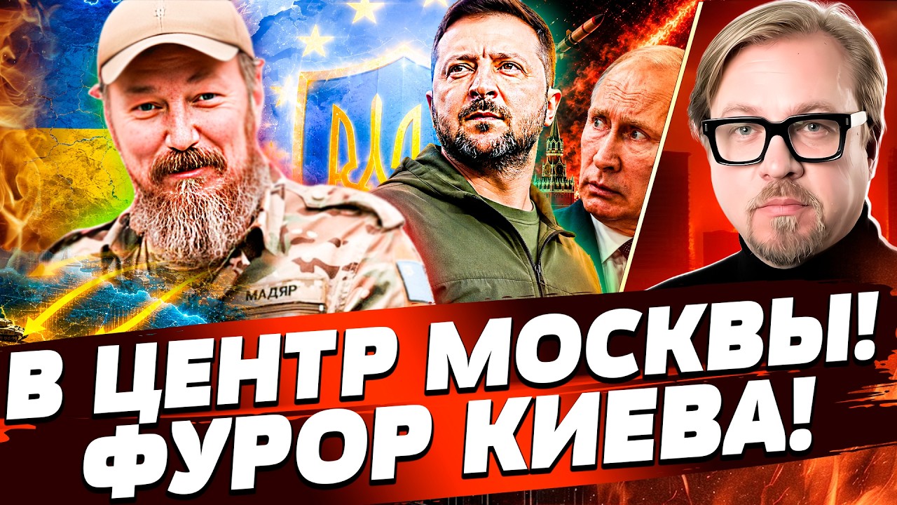 ⚡УКРАИНА СОРВАЛА ДЖЕКПОТ! БАЛЛИСТИКА КИЕВА ПРЕВЗОШЛА ВСЕ! МОСКВА в КРАСНОЙ ?