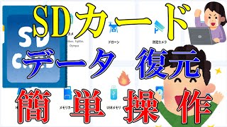 【衝撃】SDカードから消えた写真が復活！？ 驚きの復元方法｜Tenorshare 4DDiG