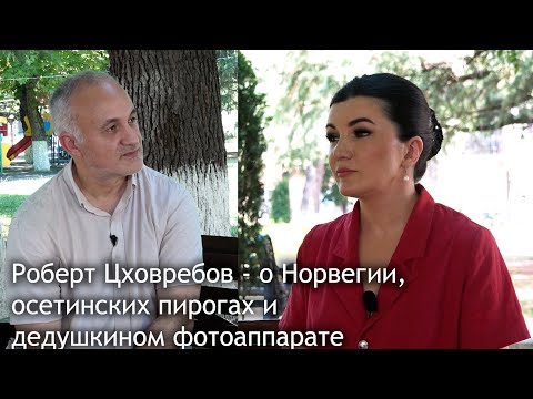 "Tskhovrebov Will Ask." Robert Tskhovrebov talks about Norway, Ossetian pies, and his grandfather...