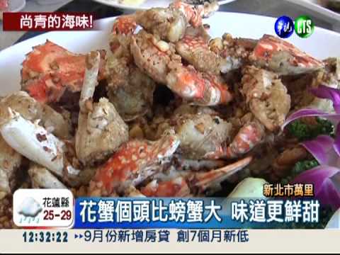 龜吼海鮮活跳跳 美味料理超澎湃