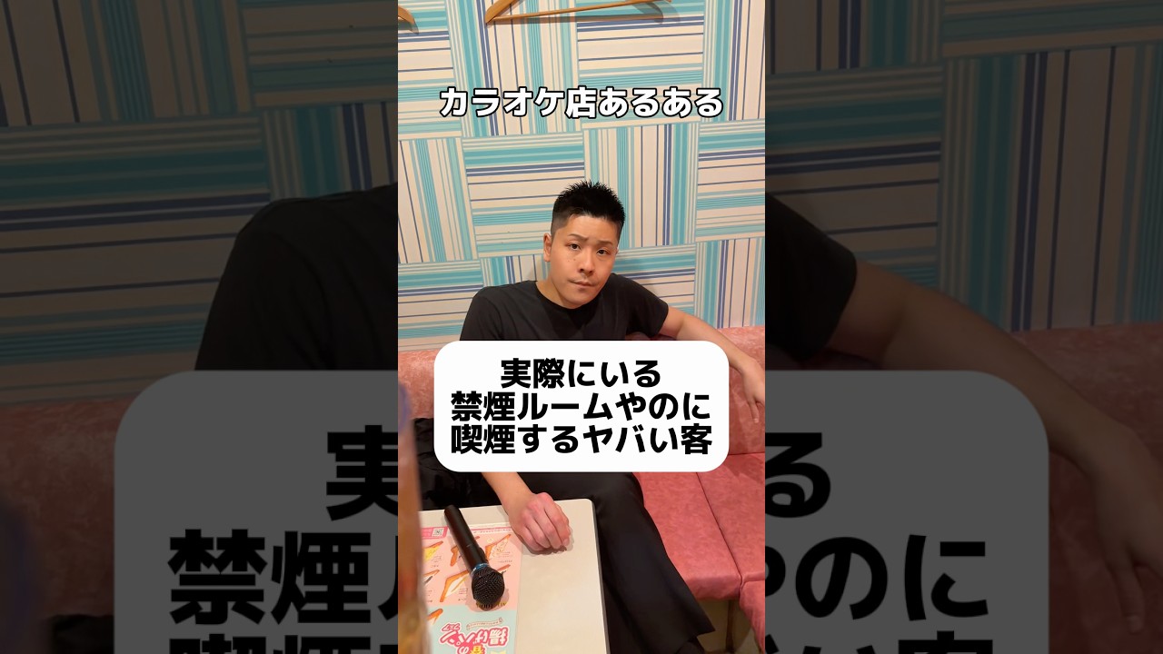 カラオケバイトしてた時にほんまにおった客です。