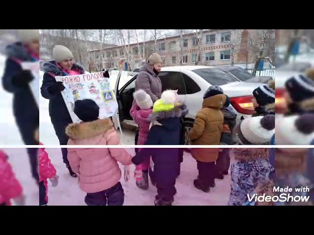 10нчы «Радуга» балалар бакчасының уртанчылар төркемендә, кышкы чорда җәяүлеләрнең һәм машина йөртүчеләрнең куркынычсызлыгын тәэмин итү максатыннан, «Сак булыгыз, бозлавык!» акциясе оештырылды