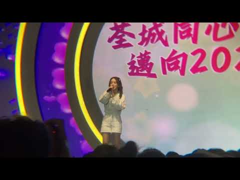 荃灣區除夕跨年倒數2026 羅毓儀Yuki《憑著愛》@ 荃城同心‧邁向2026