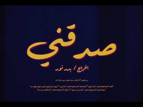 Ntitled - 9addgni EP (feat. Grzzlee, Jeed, Wesam & Kali-B) [Official Visualizer] انتايتلد - صدقني