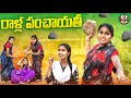 రాళ్ల గోడ పంచాయితీ ఆడోళ్ళు తన్నుకున్