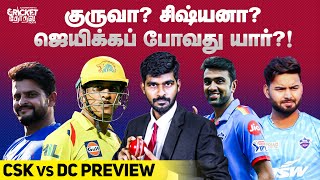 குருவா ? சிஷ்யனா ? Dhoni vs Rishabh Pant ஜெயிக்க போவது யார் ? CSK vs DC Pre-Analysis | IPL 2021