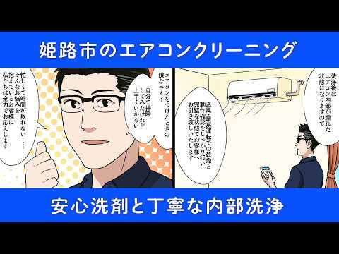 アドバリー エアコンクリーニング動画