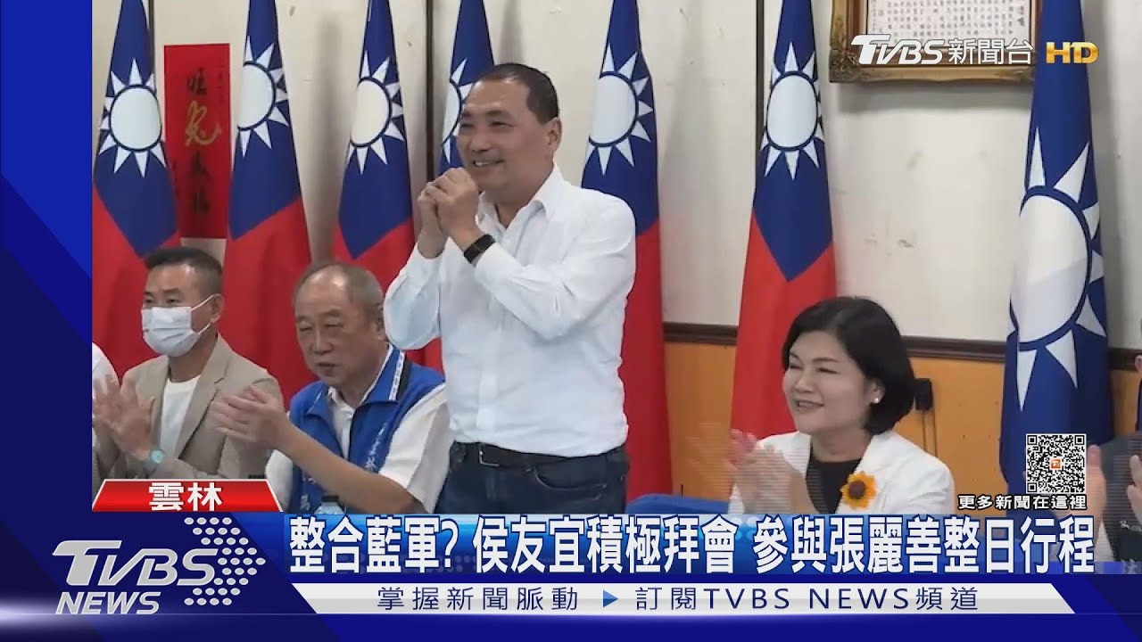 整合藍軍？　侯友宜積極拜會參與張麗善整日行程