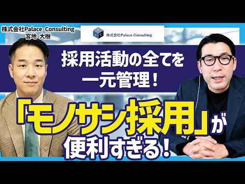 月100万のコンサルより、自社に『成功の型』を残す。採用のPDCAを資産に変える管理術