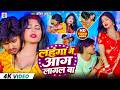 VIDEO लहंगा में आग लागल बा Ankit Akela Lahnga Me Aag Lagal Ba Ft Riy