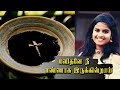 மனிதனே நீ மண்ணாக இருக்கின்றாய் Manithane Nee M