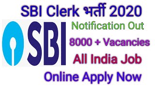 How To Apply SBI Clerk Vacancy  2020 | SBI Clerk Online Form 2020 Kaise Bhare | SBI Notification |