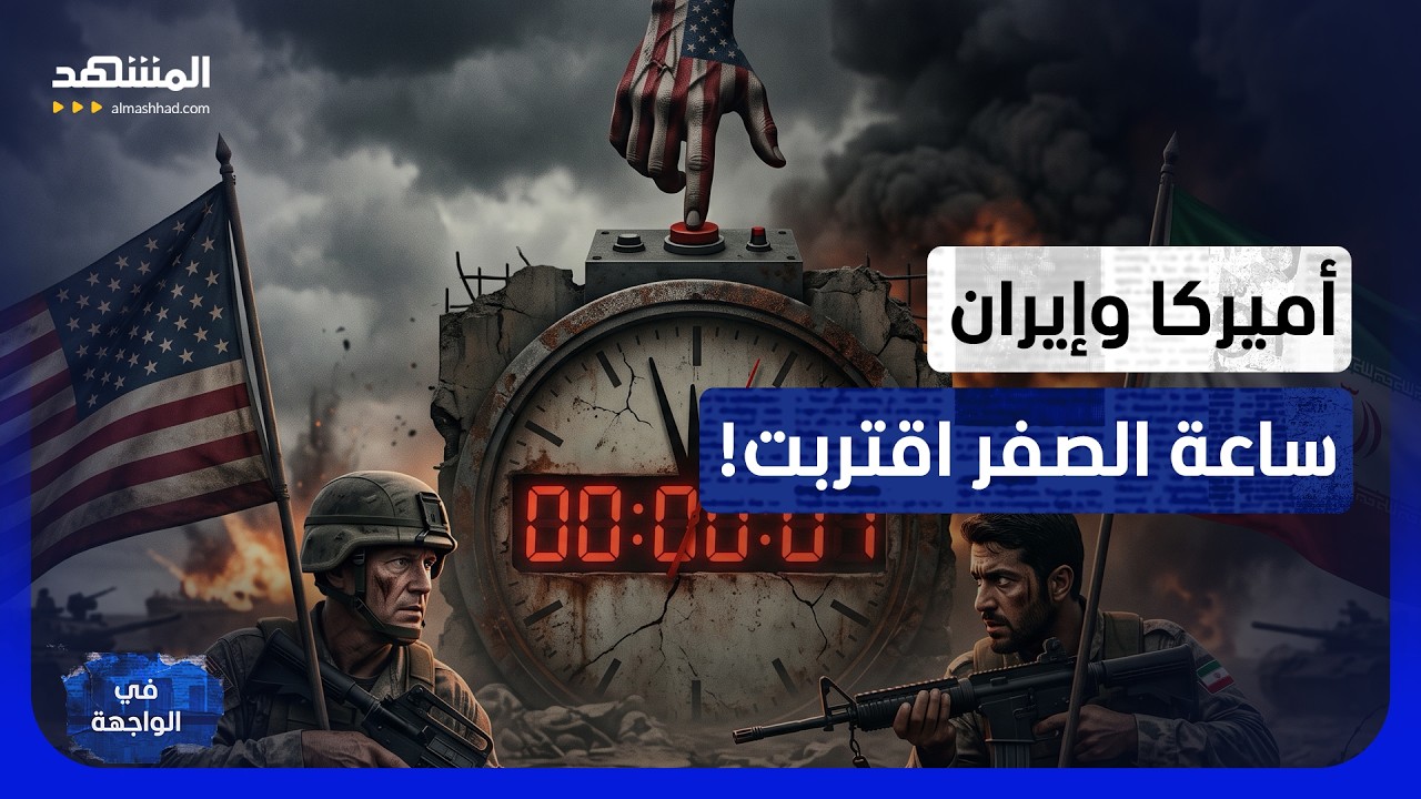 أخطر أسلحة أميركا ضد إيران.. هذا ما يخبئه ترامب لطهران في "اليوم الموعود" - في ا