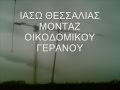 ΓΕΡΑΝΟΙ ΘΕΣΣΑΛΟΝΙΚΗ ΕΞΙΟΓΛΟΥ ΒΑΣΙΛΗΣ ΤΗΛ:69 322 322 48 
