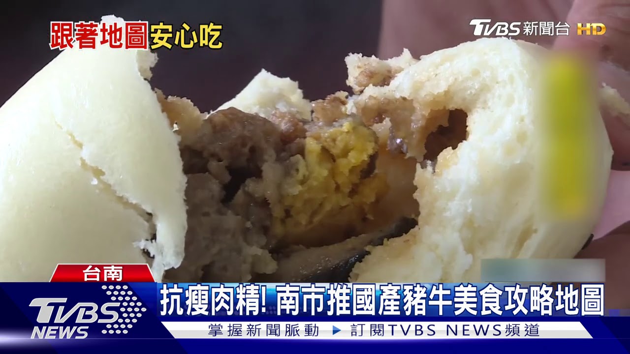 抗瘦肉精! 南市推國產豬牛美食攻略地圖
