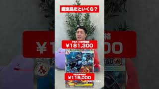 鑑定品だといくら？#ポケカ #DMMマイカ