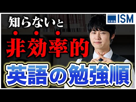 【初心者向け】君は大丈夫？絶対に失敗しない英語の勉強順