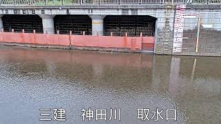 神田取水映像監視局