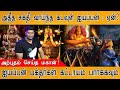 சுவாமியே சரணம் ஐயப்பா Must Watch Video For Aiyappan Devotees S