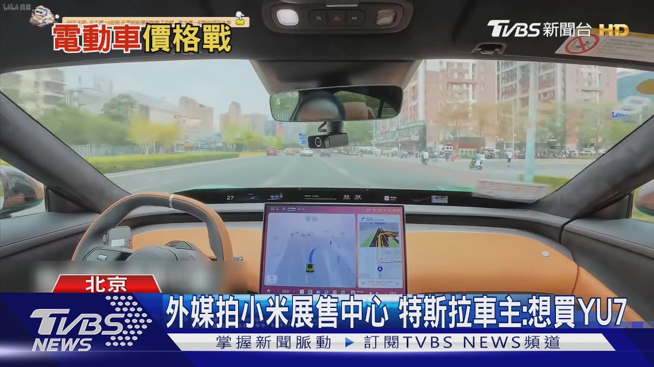 交車恐等1年!小米YU7一小時下訂28.9萬台 特斯拉恐降價迎戰