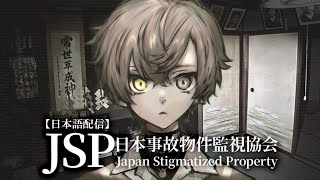 【ベイビー日本語】 異常。。。現象。。。？？？ 【 日本事故物件監視協会 -Japan Stigmatized Property- 】 【 NIJISANJI EN | Alban Knox 】