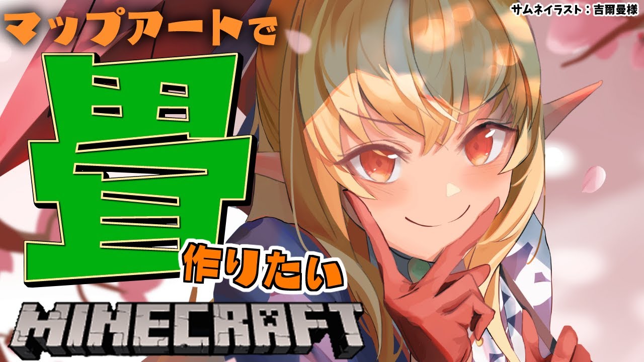 【マインクラフト/Minecraft】久々のマップアート準備するっ【不知火フレア/ホロライブ】