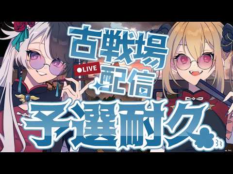 【#グラブル／古戦場】⏰21：00頃開始予定⏰水英雄で六属性英雄最後！！！英雄入りを目指しつつ団の順位も上の方目指すぞ～～！そんな水古戦場、予選耐久配信です！！【#パンダ荘】