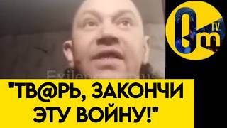 "Я НЕ ХОЧУ В0ЕВАТЬ ЗА ТАКУЮ РОССИЮ!"
