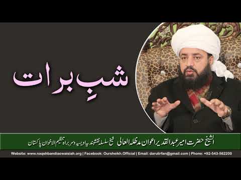 Watch Shab-e-Barrat ki Fazeelat YouTube Video