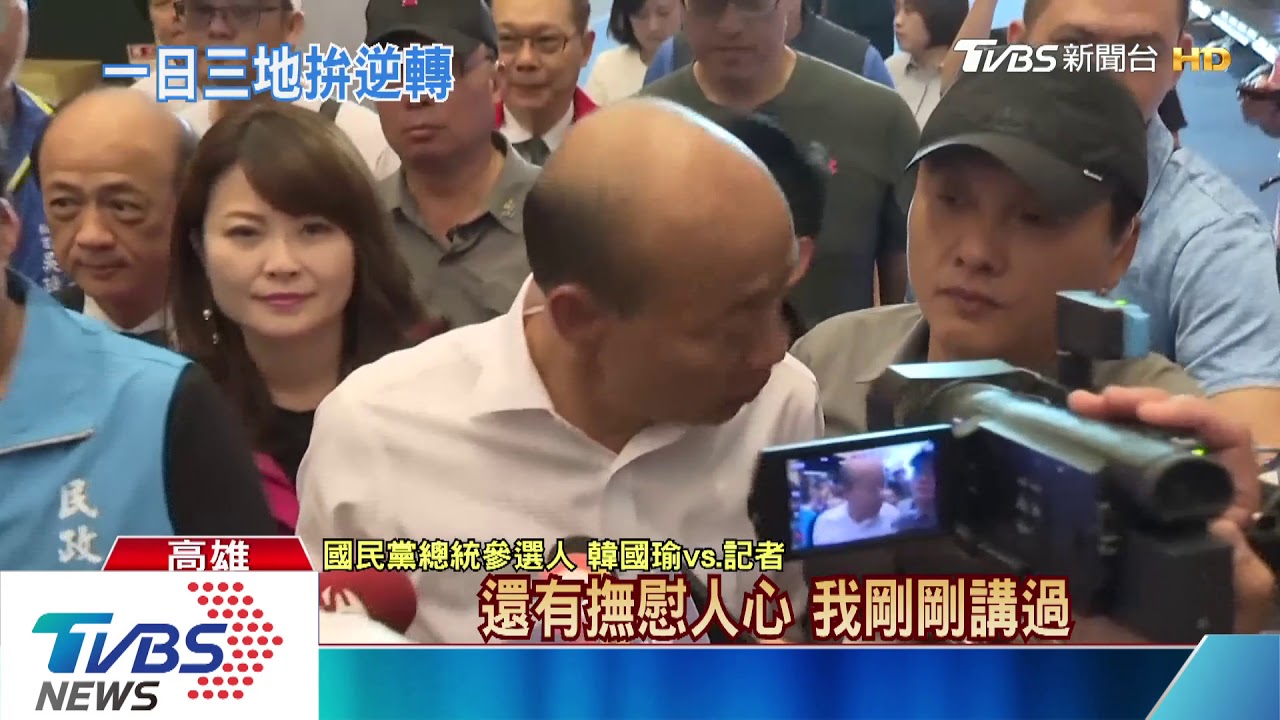 日移動485公里！韓國瑜衝票源　當空中飛人