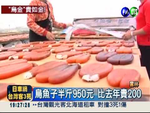 烏魚子產量少7成 半斤要價950元