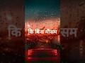 की बिना मौसम बरसात नही होती Reels Viral Sad Shayari Sad 
