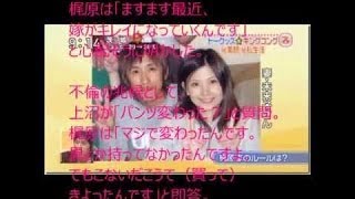 上沼恵美子バッサリ　キンコン梶野の妻（元読者モデル未来子さん）の不倫疑惑？