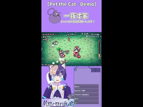 【Pet the Cat - Demo】猫撫でろ猫【個人勢Vtuber】 (Portrait)
