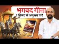 Bhagavad Gita Explained In 60 Seconds