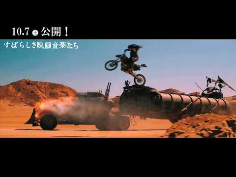 『すばらしき映画音楽たち』本編映像 part2