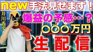 FX ライブ 新手法見せます！より爆益を出すために何をするべきなのか？　2020/07/09（木）