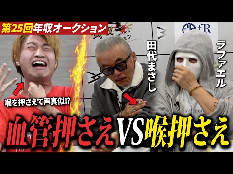 年収オークション サムネイル
