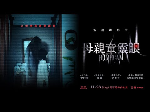 《母親童靈眼》預告片：官方預告