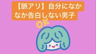 【脈アリ】自分になかなか告白しない男子の背中を押す歌 feat.初音ミク(DEMO) #vocaloid