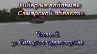 Самара рыбалка в черте города